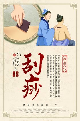 中国医术