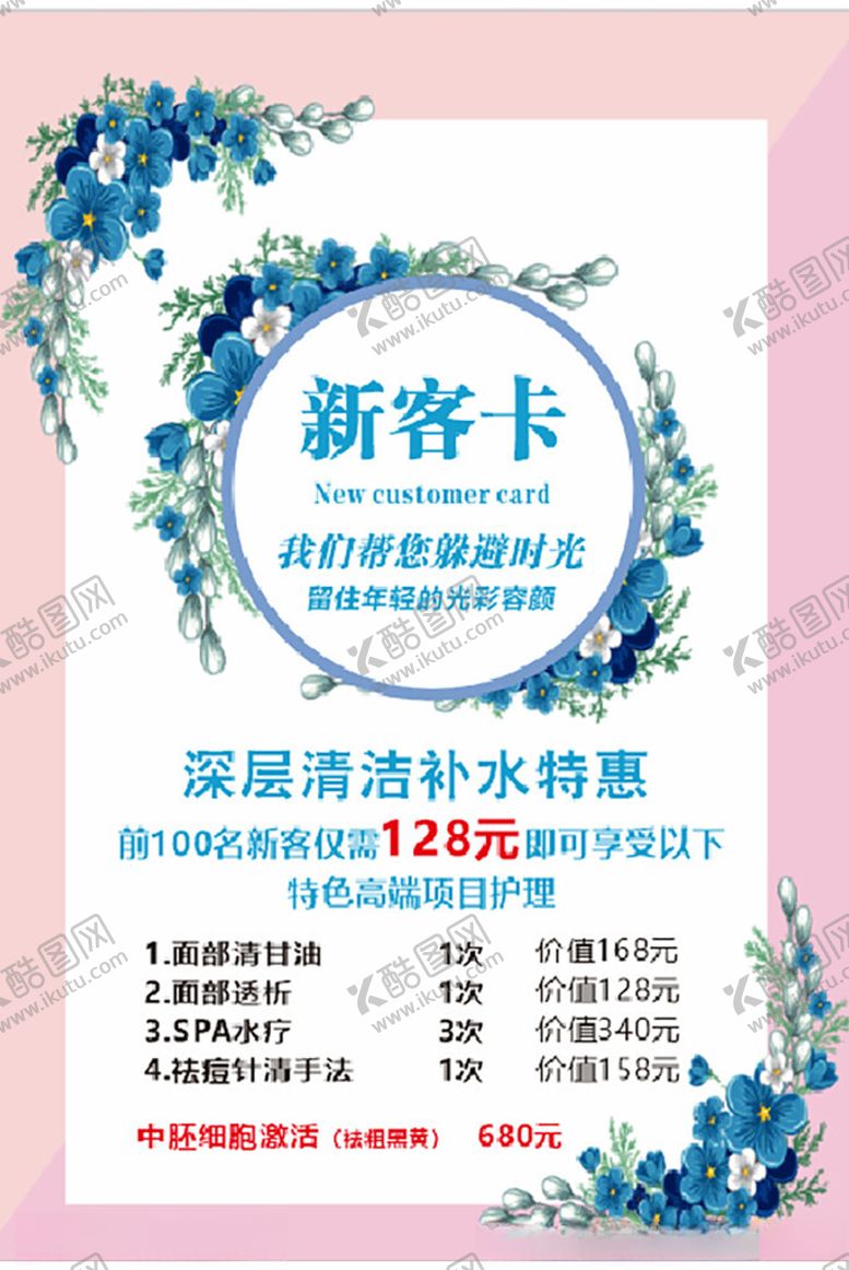 编号：98882702211023411591【酷图网】源文件下载-美容卡