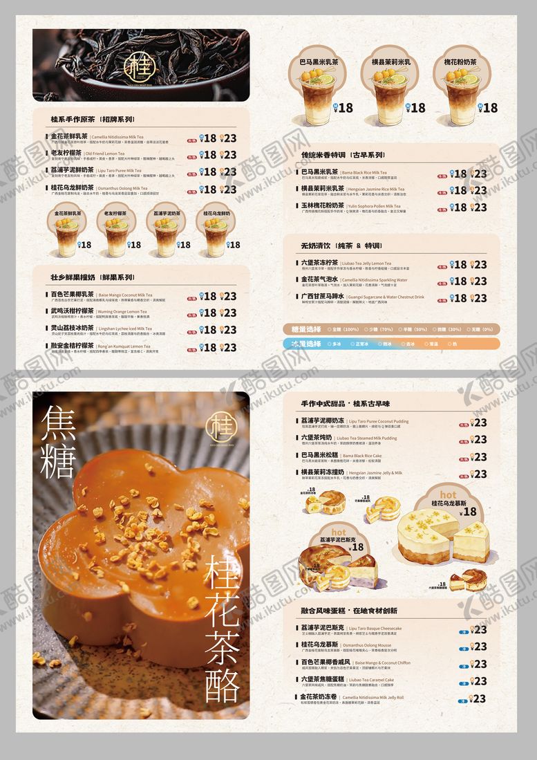 编号：92994905222034507225【酷图网】源文件下载-中式奶茶甜品店蛋糕店收银台菜单
