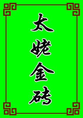 茶叶标签