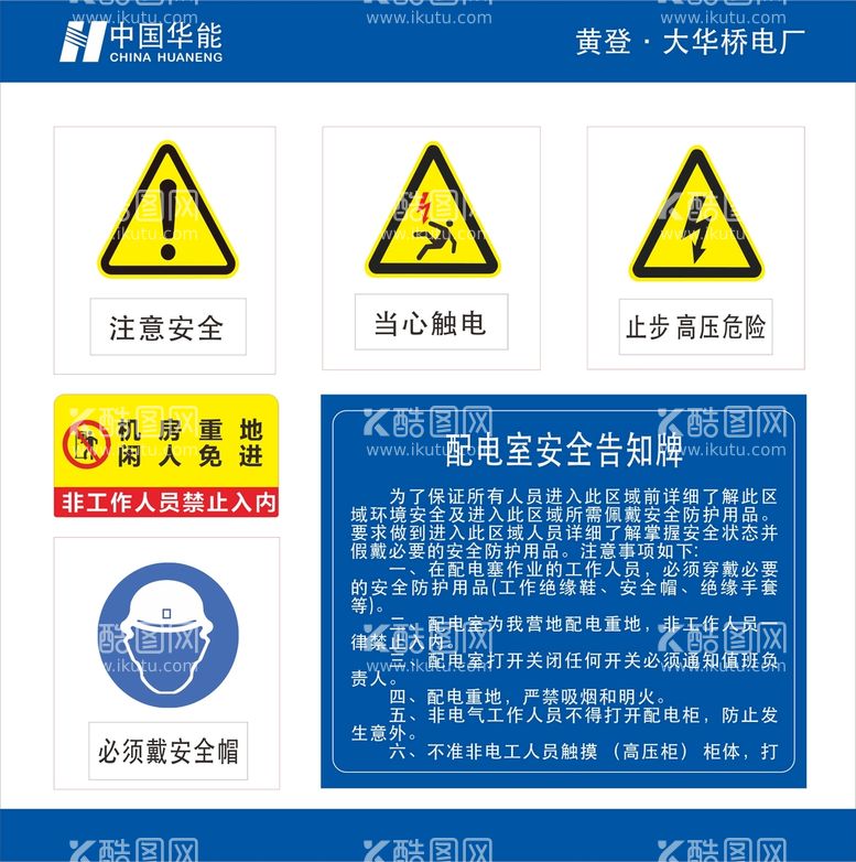 编号：19641710300705568859【酷图网】源文件下载-配电箱标识