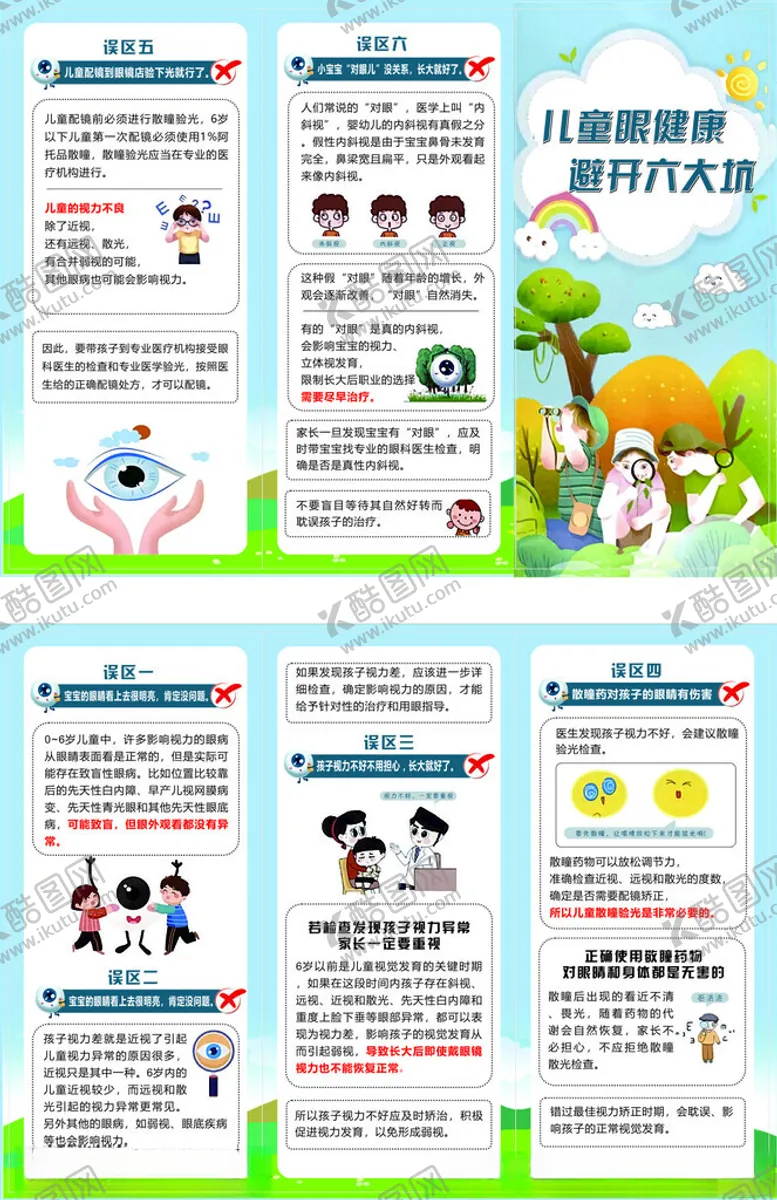 编号：19222702181204086995【酷图网】源文件下载-眼健康折页