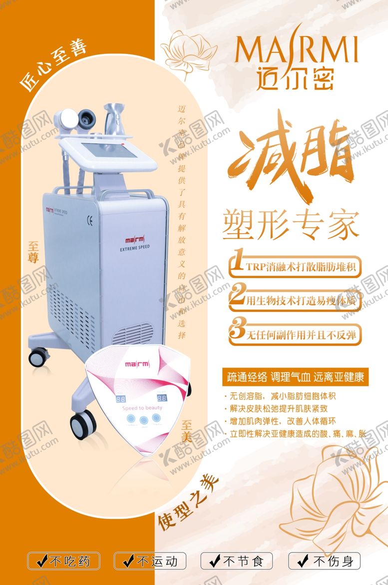 编号：29688904081459543295【酷图网】源文件下载-迈尔密减脂