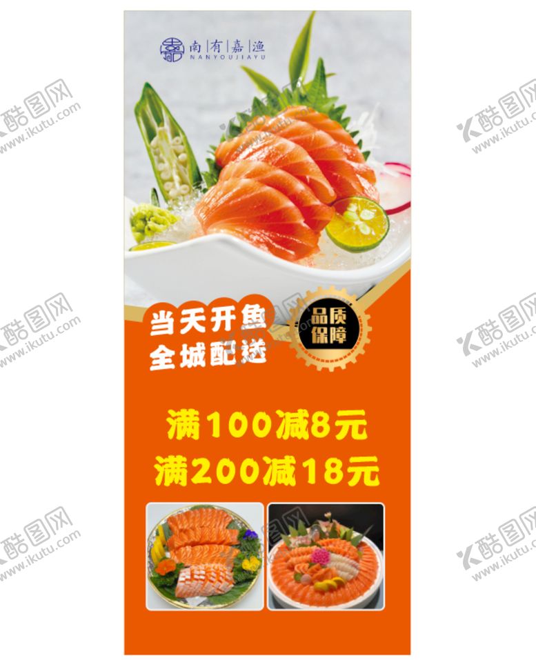 编号：13184511240535051907【酷图网】源文件下载-三文鱼