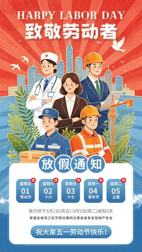 劳动节红蓝扁平风肌理海报