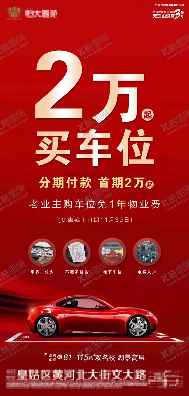 编号：52120110230754366051【酷图网】源文件下载-车位海报