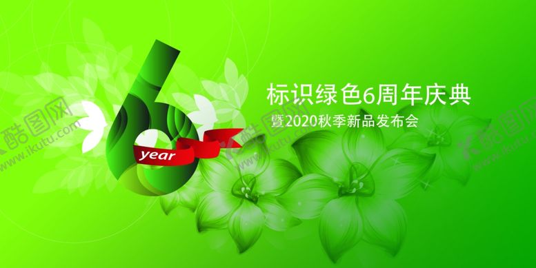 编号：76203005051521298996【酷图网】源文件下载-周年主背景