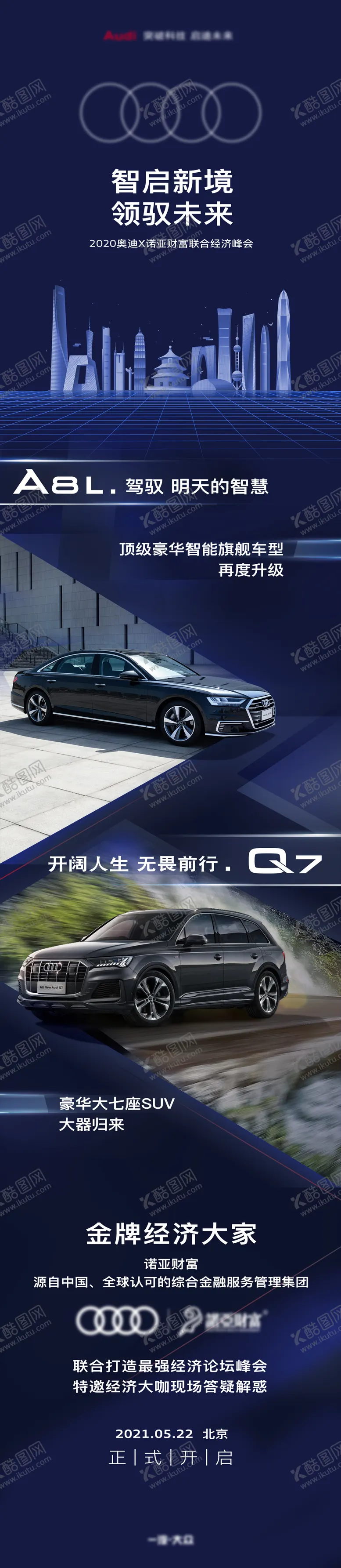 编号：44100803071225469336【酷图网】源文件下载-汽车长图