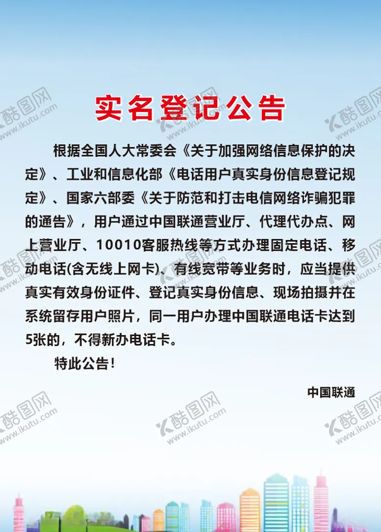 编号：55239802211703267162【酷图网】源文件下载-实名登记