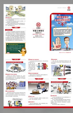跟非法买卖银行对公账户说不折页