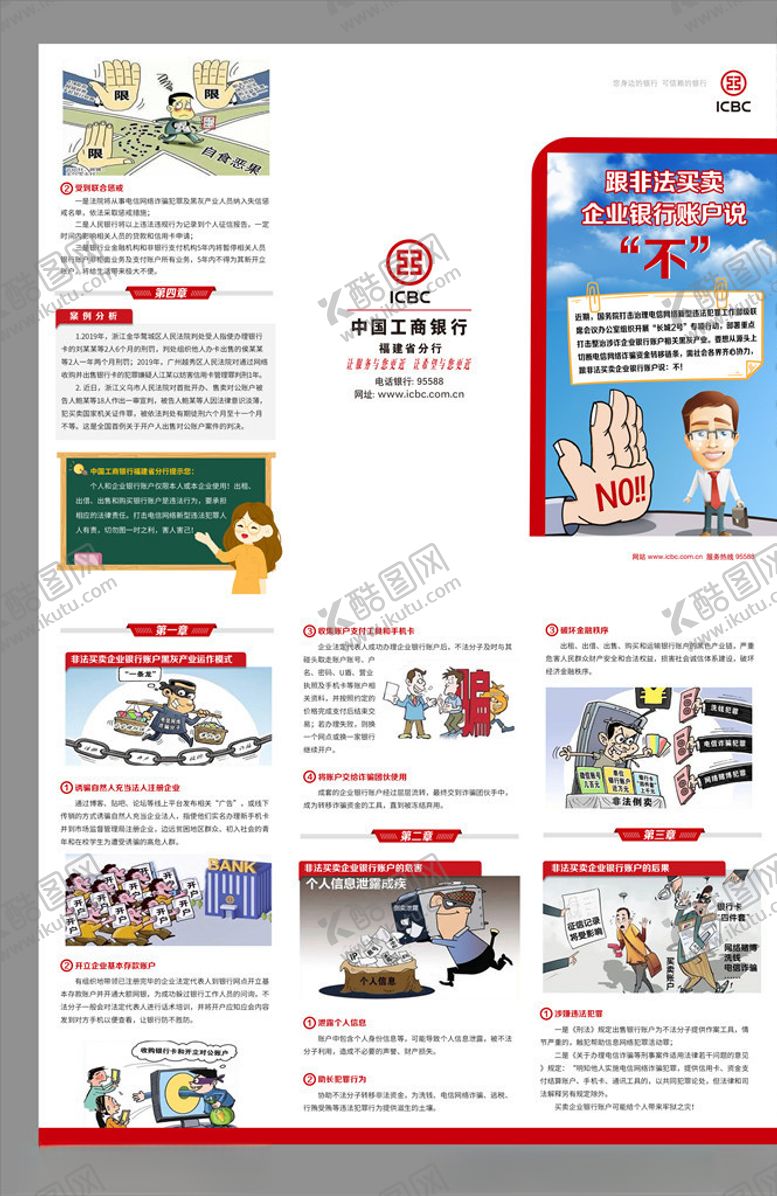 编号：62890505030751274862【酷图网】源文件下载-跟非法买卖银行对公账户说不折页