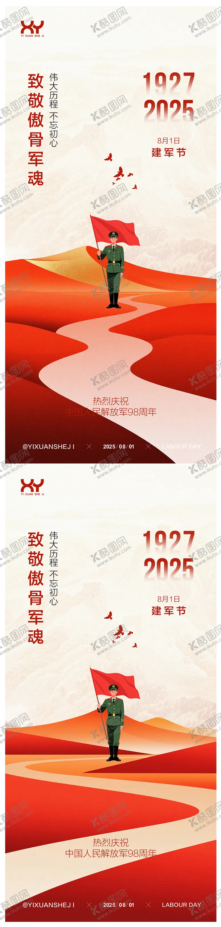 编号：69880507071052292475【酷图网】源文件下载-81建军节节日系列海报