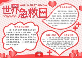 世界急救日