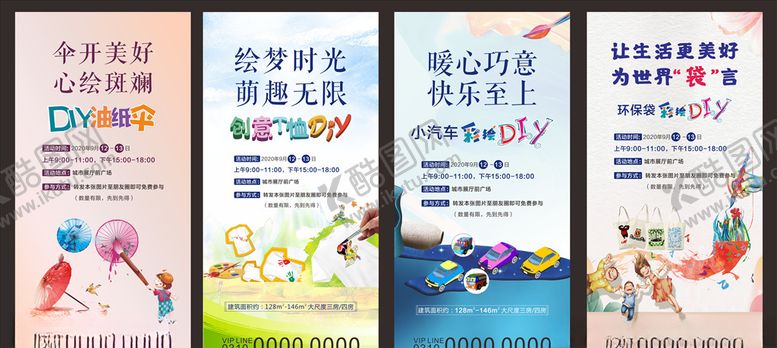 编号：94793009150216324909【酷图网】源文件下载-DIYDIY彩绘暖场活动
