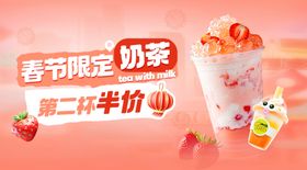春节奶茶banner