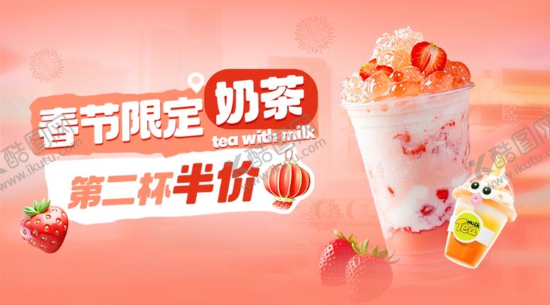 编号：37227504041322514641【酷图网】源文件下载-春节奶茶banner