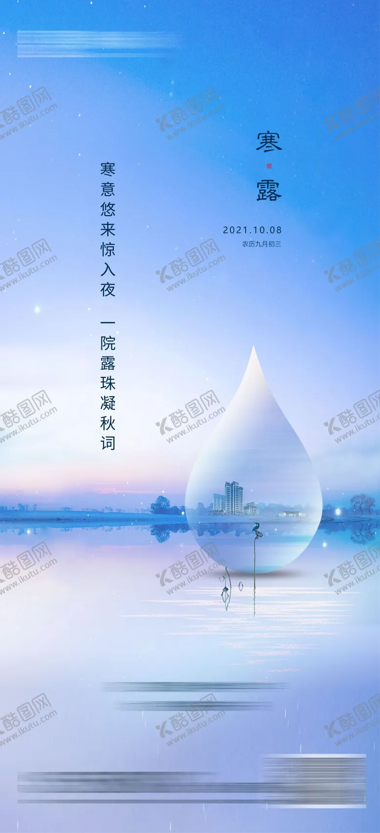 编号：81373611232103348581【酷图网】源文件下载-寒露 