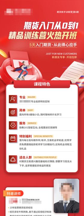 金融培训课程长图