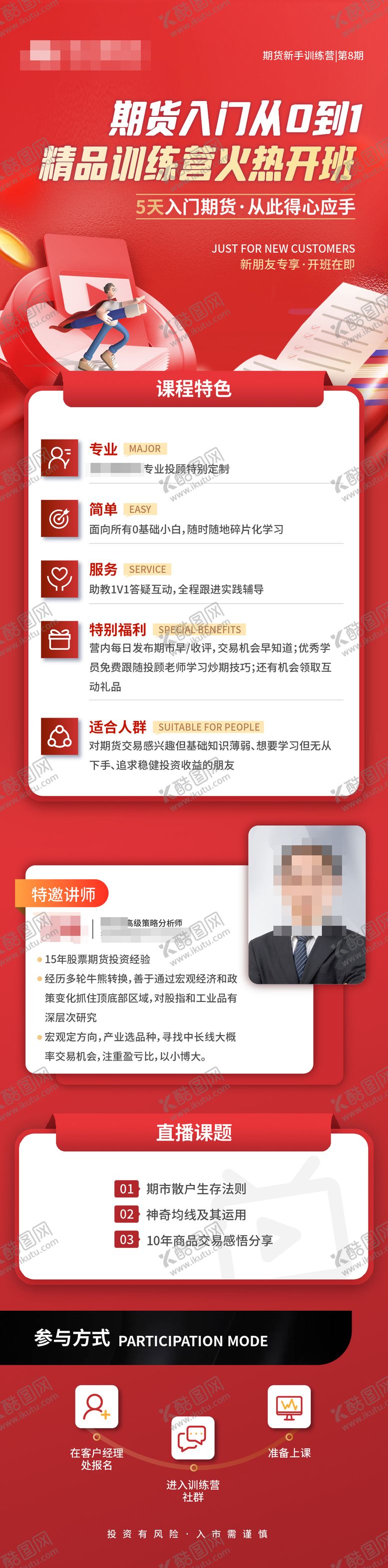 编号：56469203112323301432【酷图网】源文件下载-金融培训课程长图