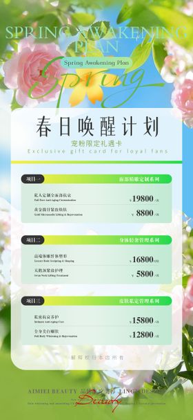 医美活动项目卡