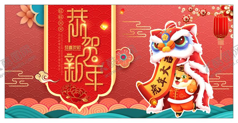 编号：47095809181357392951【酷图网】源文件下载-恭贺新年