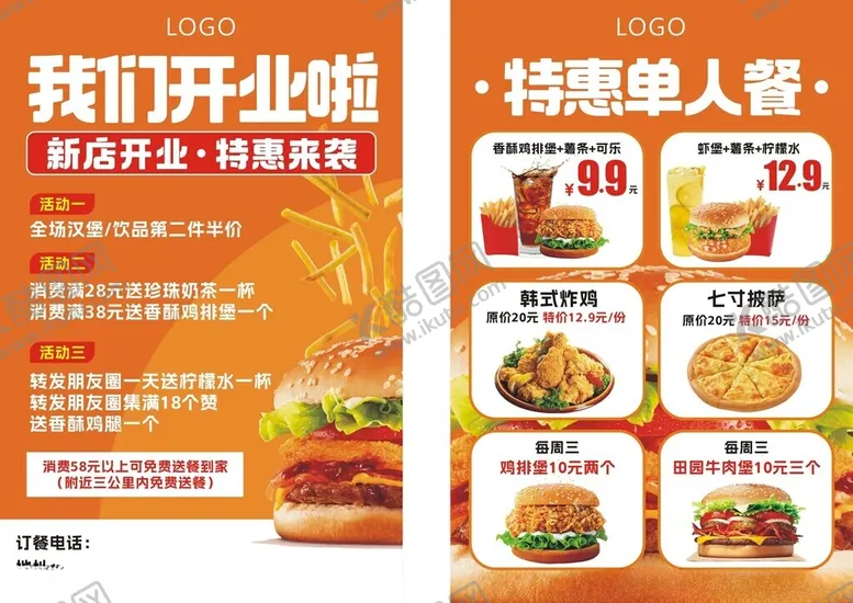 编号：19563201300048599921【酷图网】源文件下载-汉堡开业优惠海报