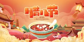 腊八节杂粮粥就是年宝粥展架
