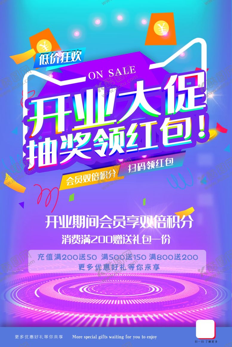 编号：36704909271039205734【酷图网】源文件下载-抽奖海报