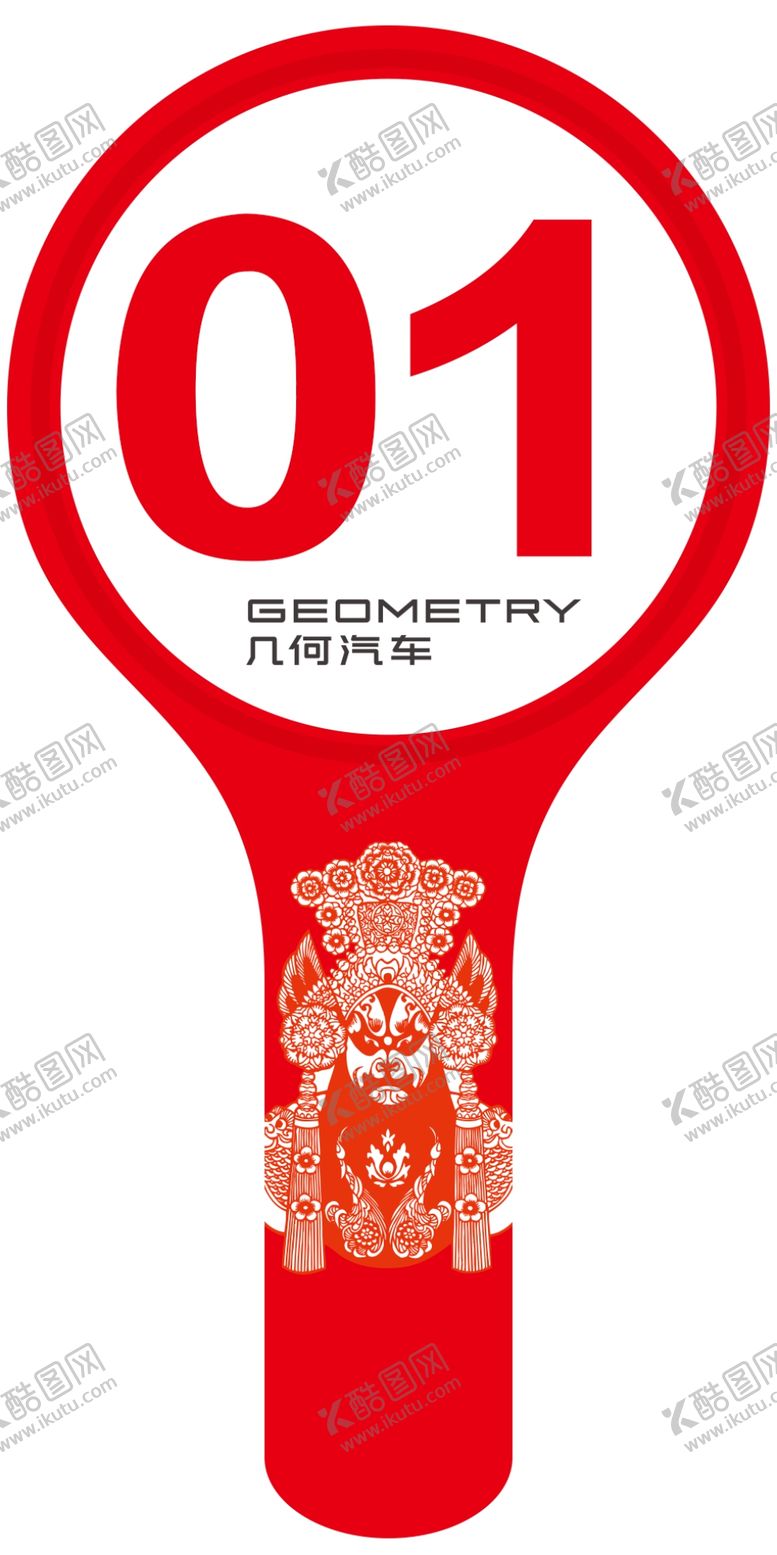 编号：15882007141353391227【酷图网】源文件下载-手举牌
