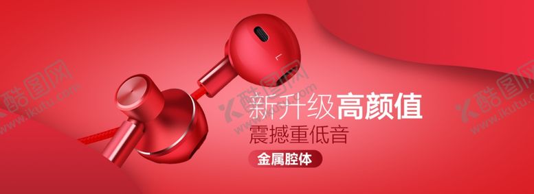 编号：56288510261837366831【酷图网】源文件下载-耳机
