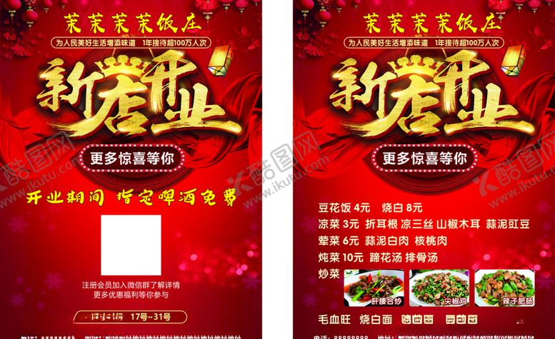 编号：55100607131744192753【酷图网】源文件下载-开业宣传单