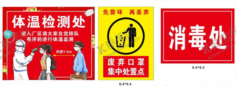 编号：33104607140853575354【酷图网】源文件下载-体温检测处