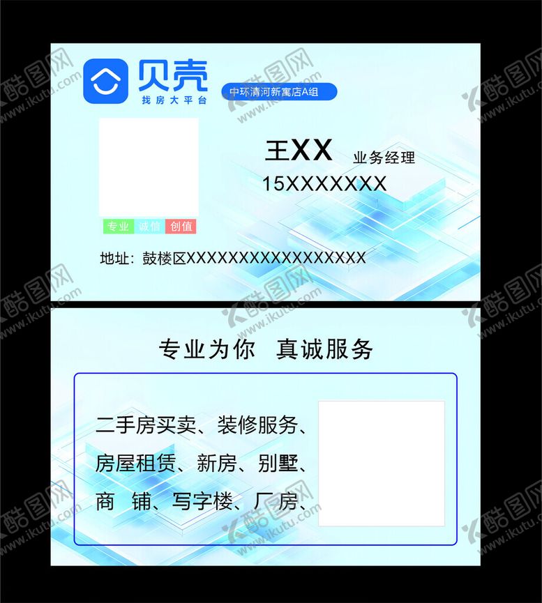 编号：64493701260707332215【酷图网】源文件下载-贝壳找房名片