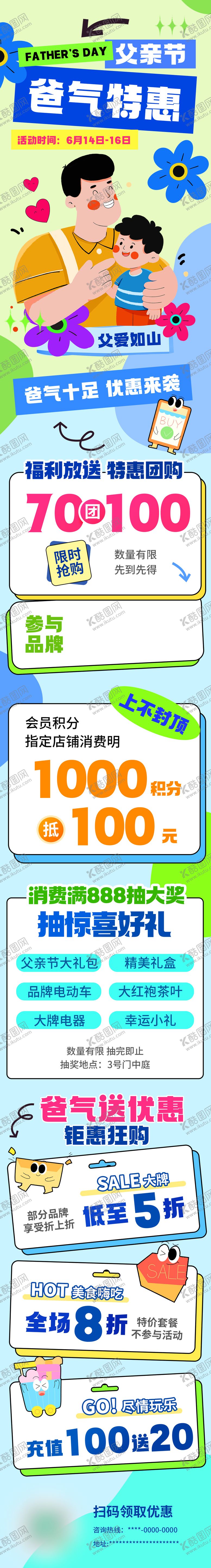 编号：93004206152219432330【酷图网】源文件下载-父亲节促销活动长图