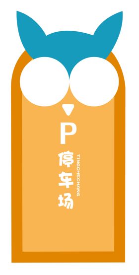 牌子
