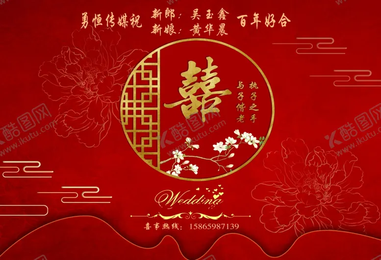 编号：99862805061132027722【酷图网】源文件下载-中式婚礼