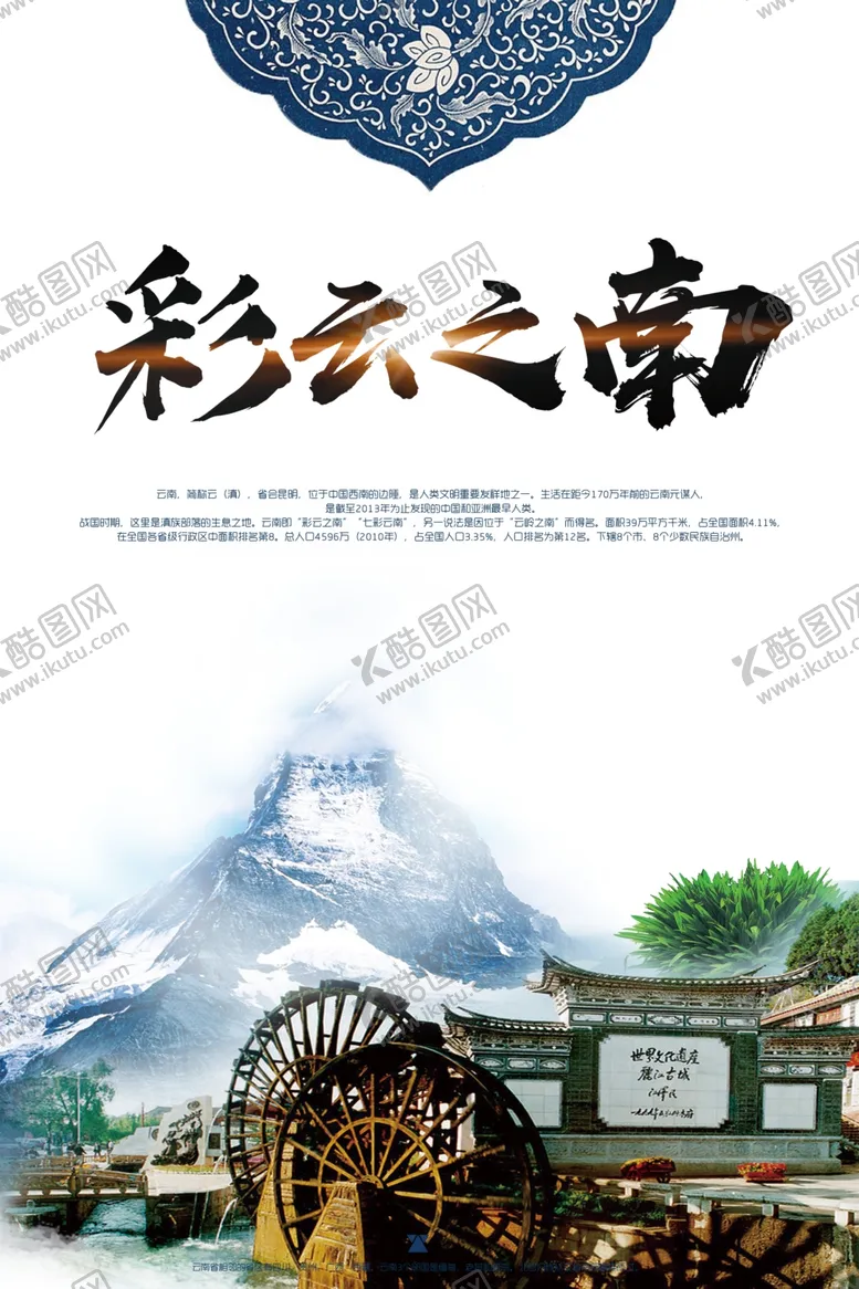 编号：65896606261524294697【酷图网】源文件下载-云南