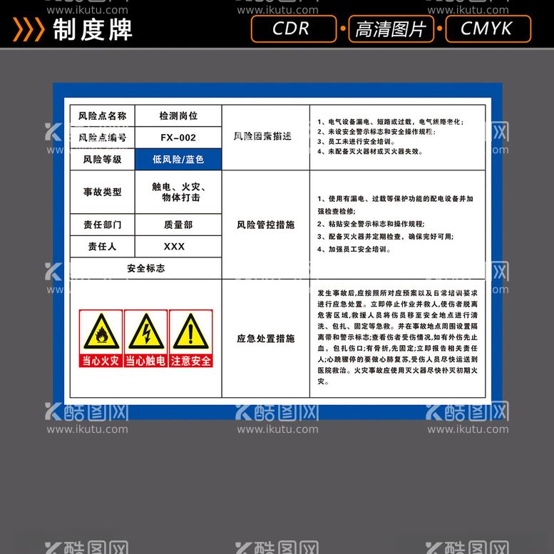 编号：98529111291808304391【酷图网】源文件下载-风险点告知卡