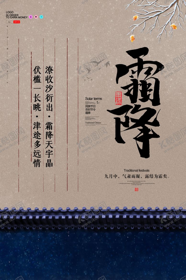 编号：46738705022311418168【酷图网】源文件下载-霜降