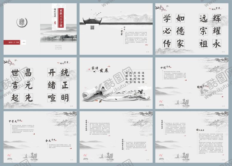 编号：94672010070830190785【酷图网】源文件下载-谢氏家谱