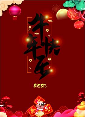 新年