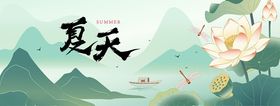 夏日山水荷花意境图