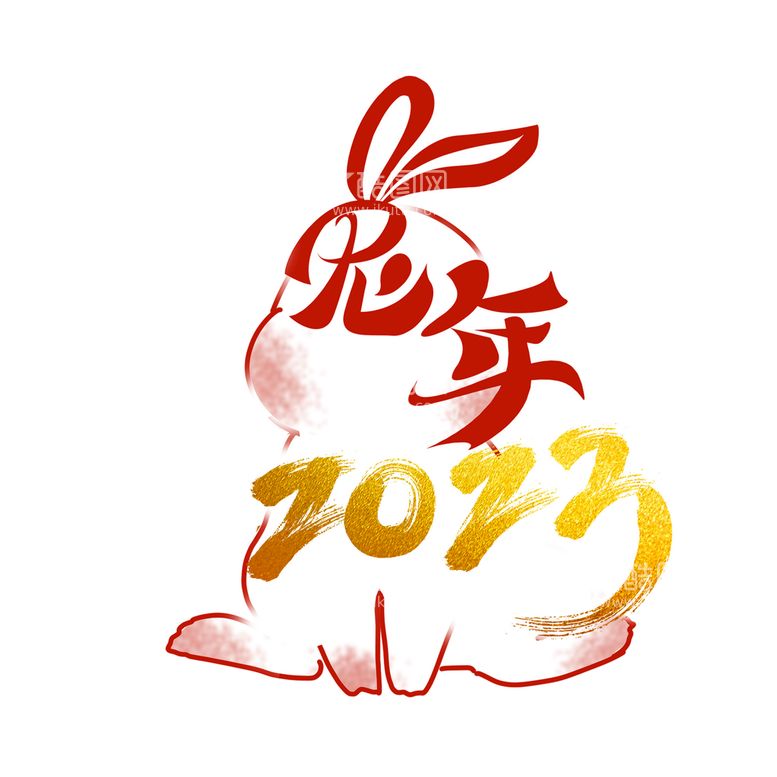 编号：04579809181801588709【酷图网】源文件下载-2023年兔年吉祥单层免抠素材