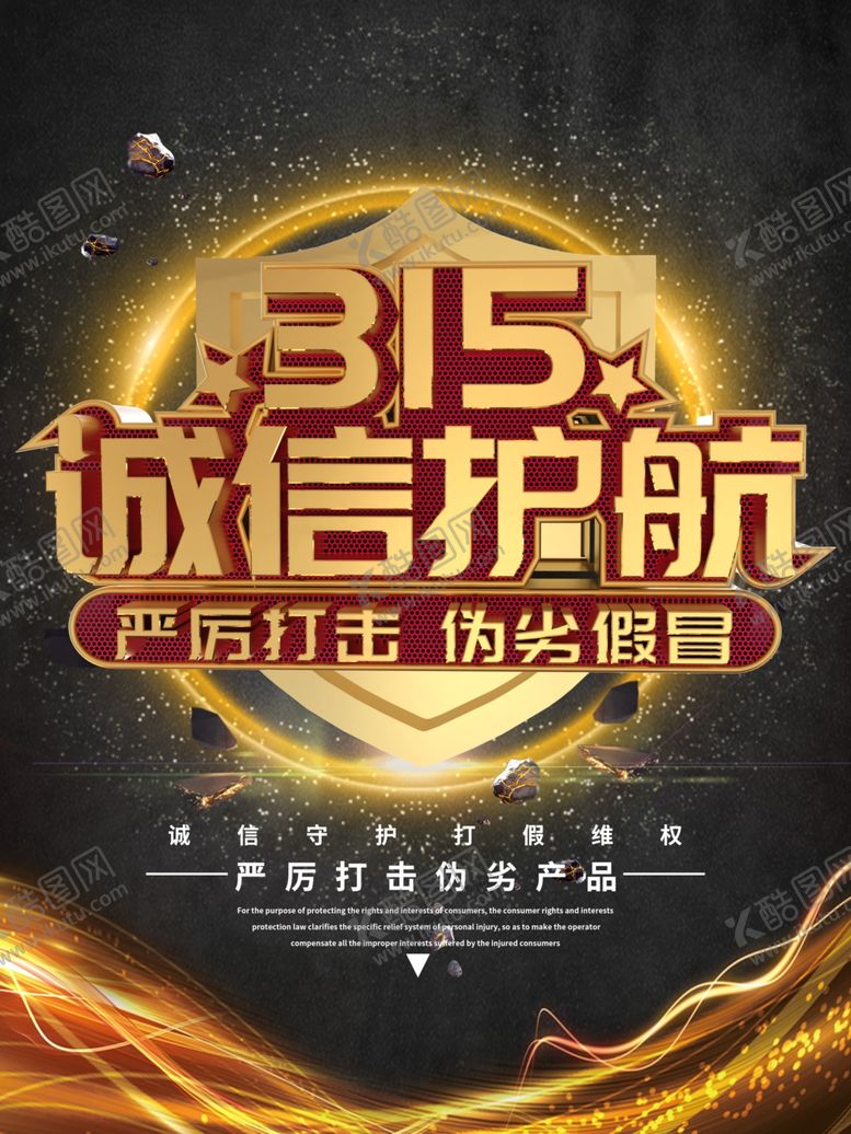 编号：61443410190733106538【酷图网】源文件下载-315护航