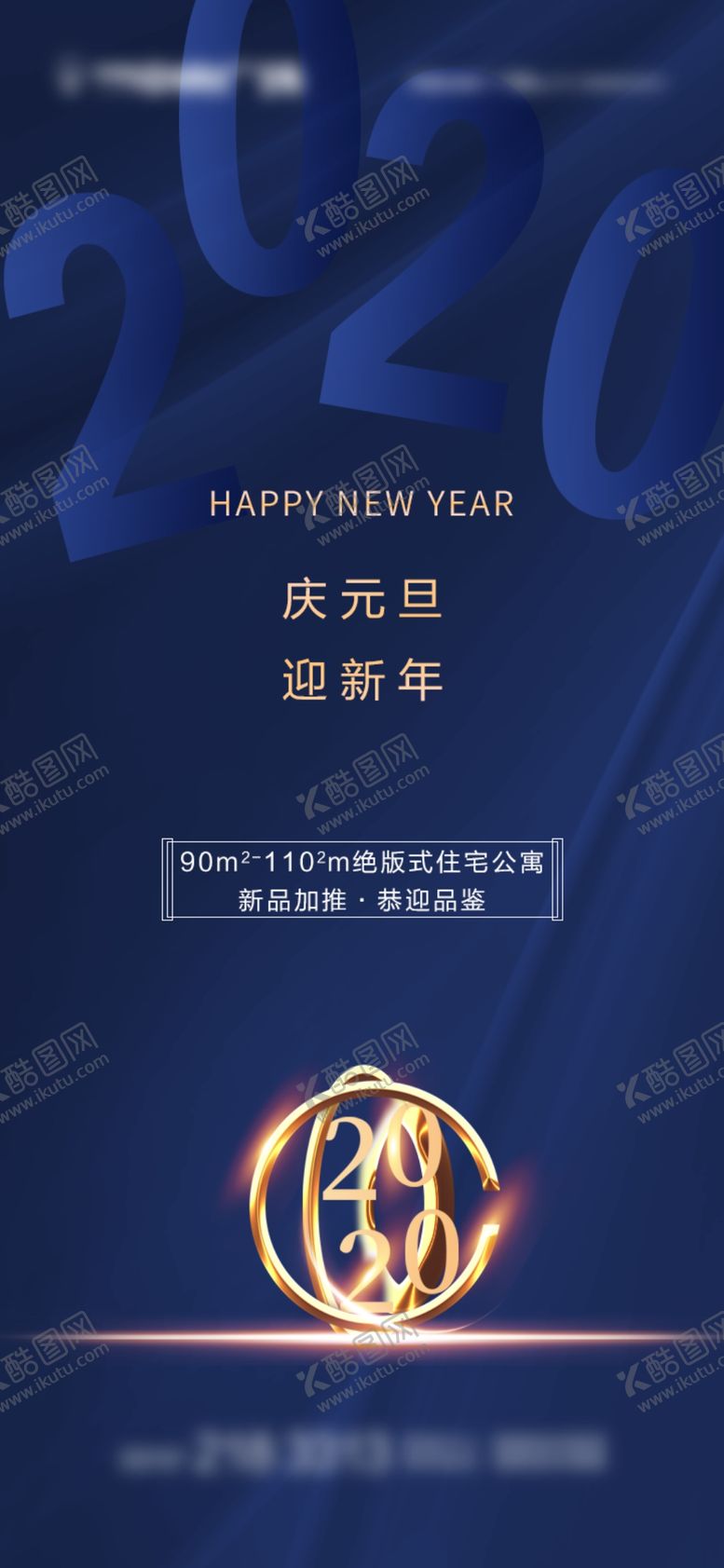 编号：36703009282334167679【酷图网】源文件下载-2020元旦