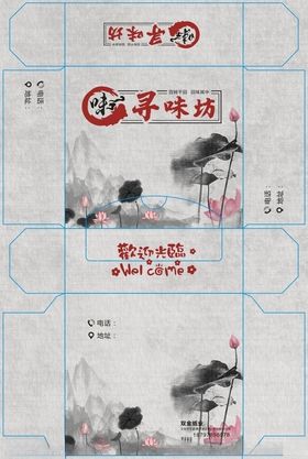 寻味铺