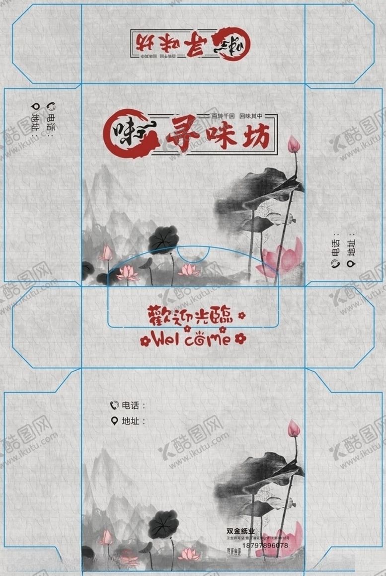 编号：90274805151225011791【酷图网】源文件下载-寻味坊