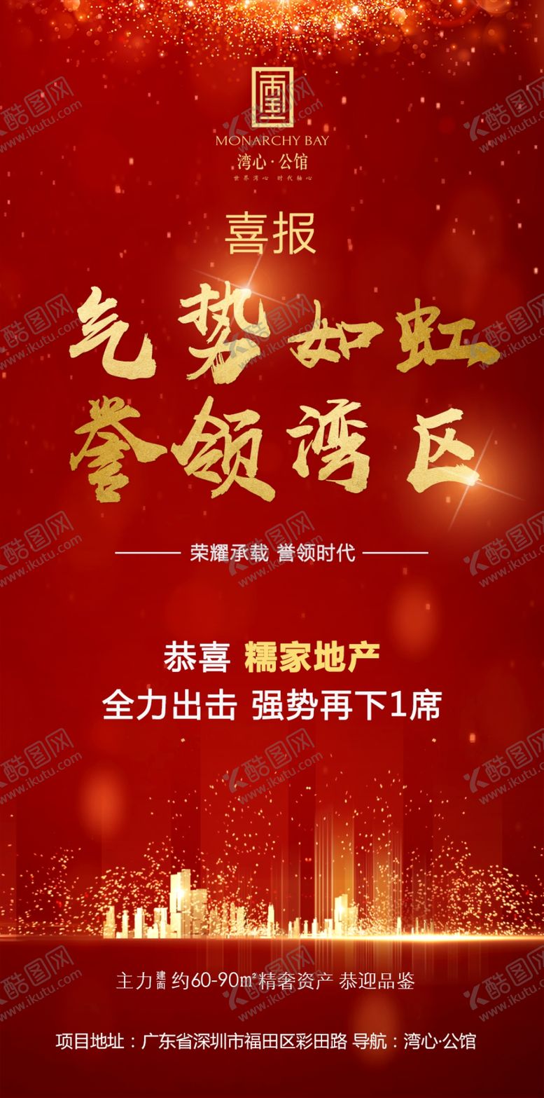 编号：91536809290048008853【酷图网】源文件下载-地产喜报