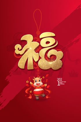 新年充值金牛送福