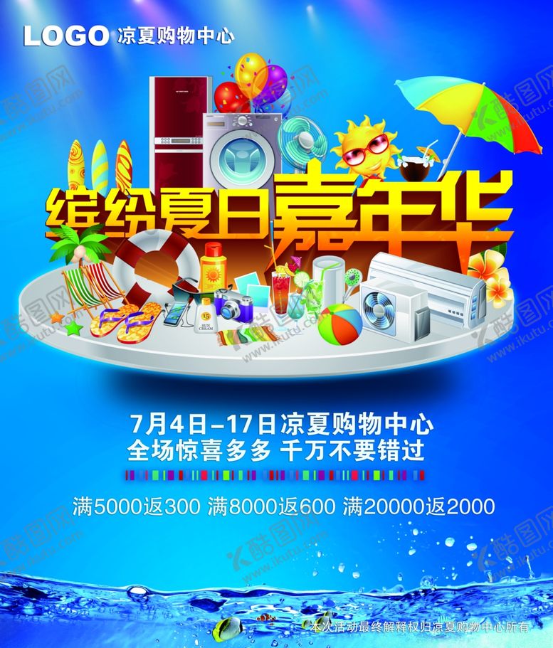 编号：61867705050733107097【酷图网】源文件下载-家电海报